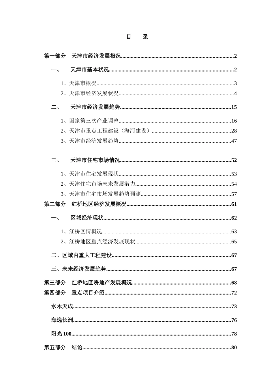 天津地产市场报告（ 69页）_第2页