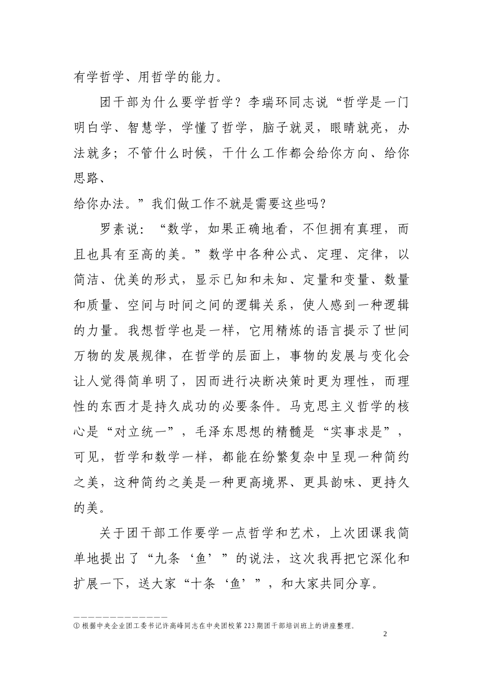 团干部工作要学一点哲学和艺术_第2页