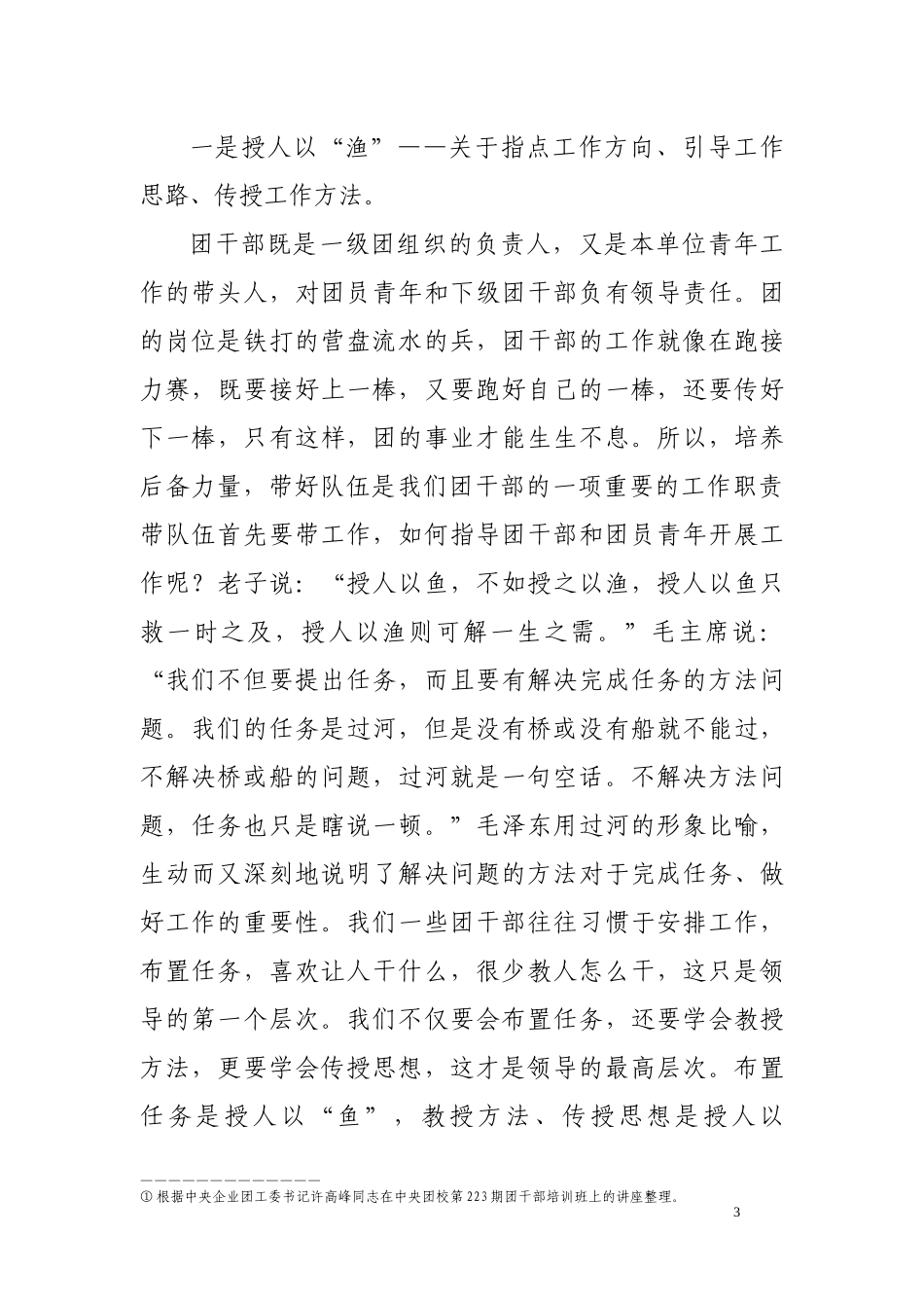 团干部工作要学一点哲学和艺术_第3页