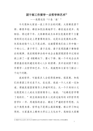 团干部工作要学一点哲学和艺术