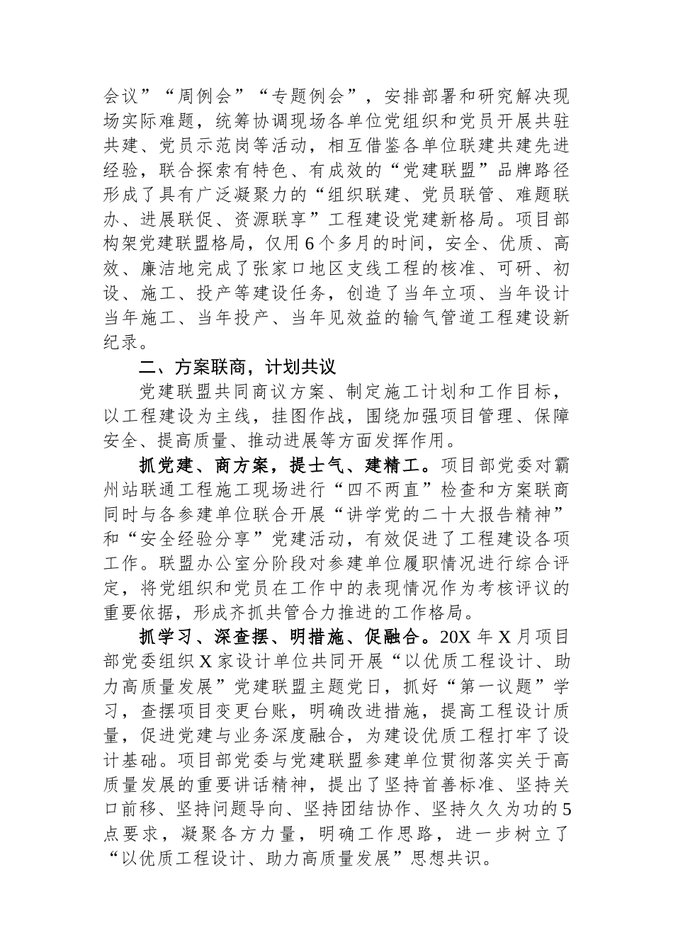 国企党建经验交流：“五联五共”铸就管道建设先锋品牌_第2页