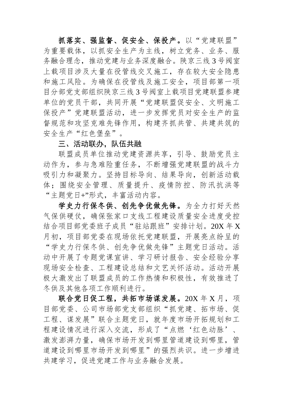 国企党建经验交流：“五联五共”铸就管道建设先锋品牌_第3页