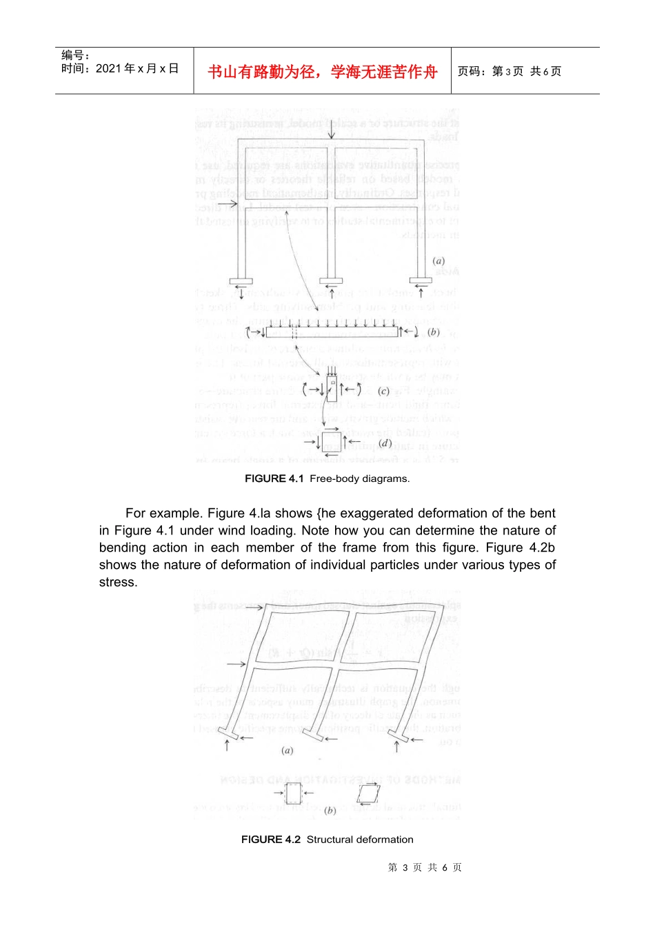 土木工程外文翻译(外文)框架_第3页