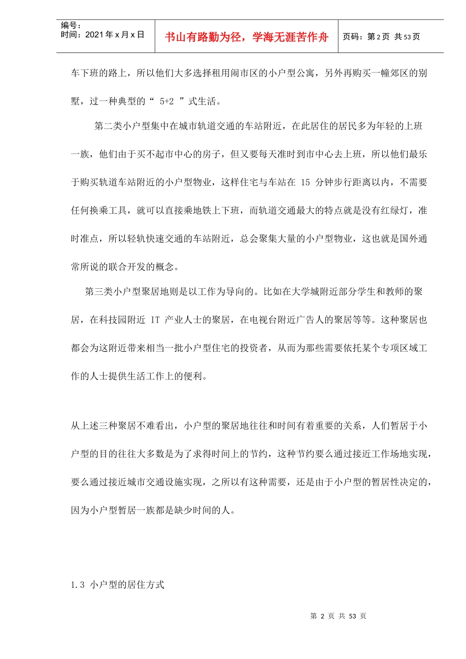 国内小户型建筑_第2页