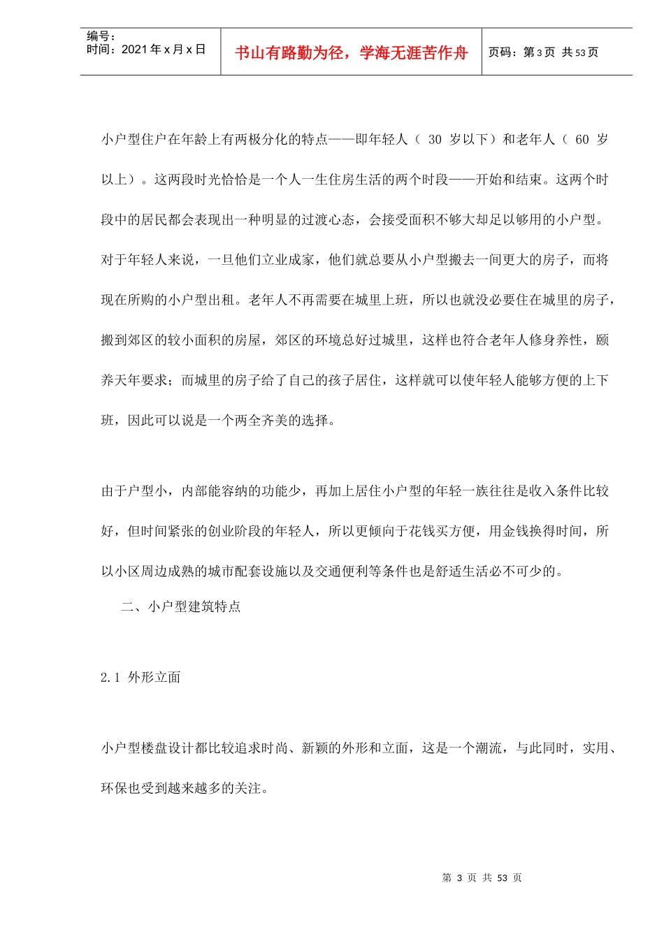 国内小户型建筑_第3页