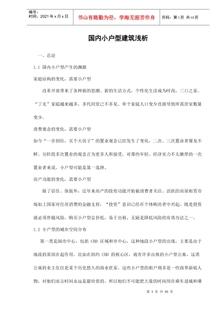 国内小户型建筑