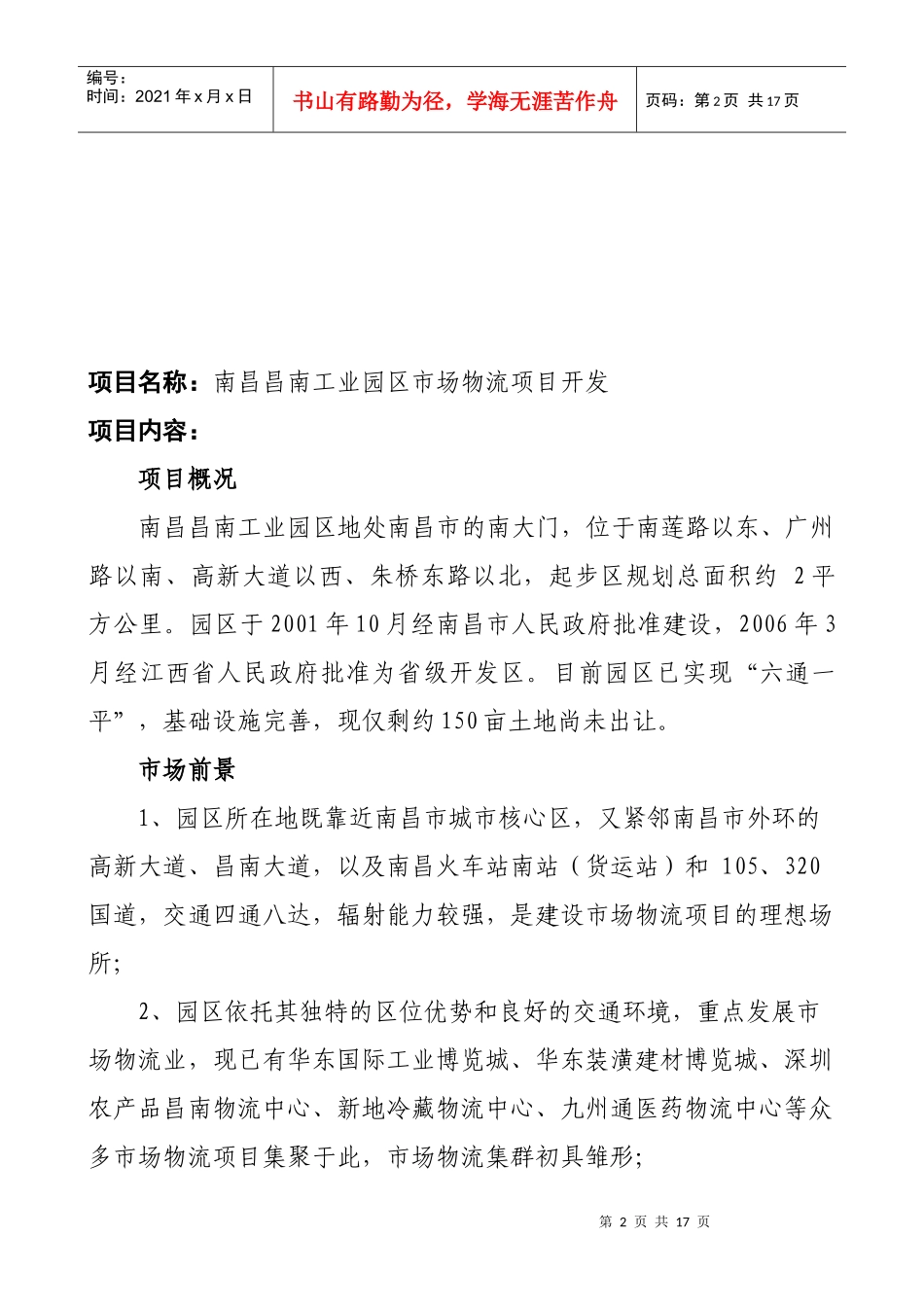 土地资源招商项目_第2页