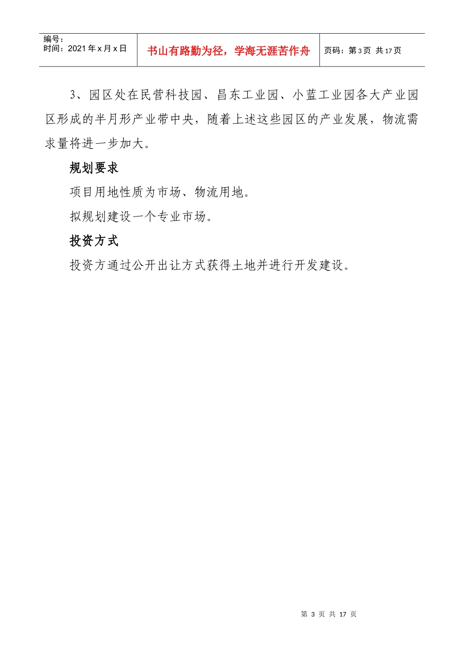 土地资源招商项目_第3页