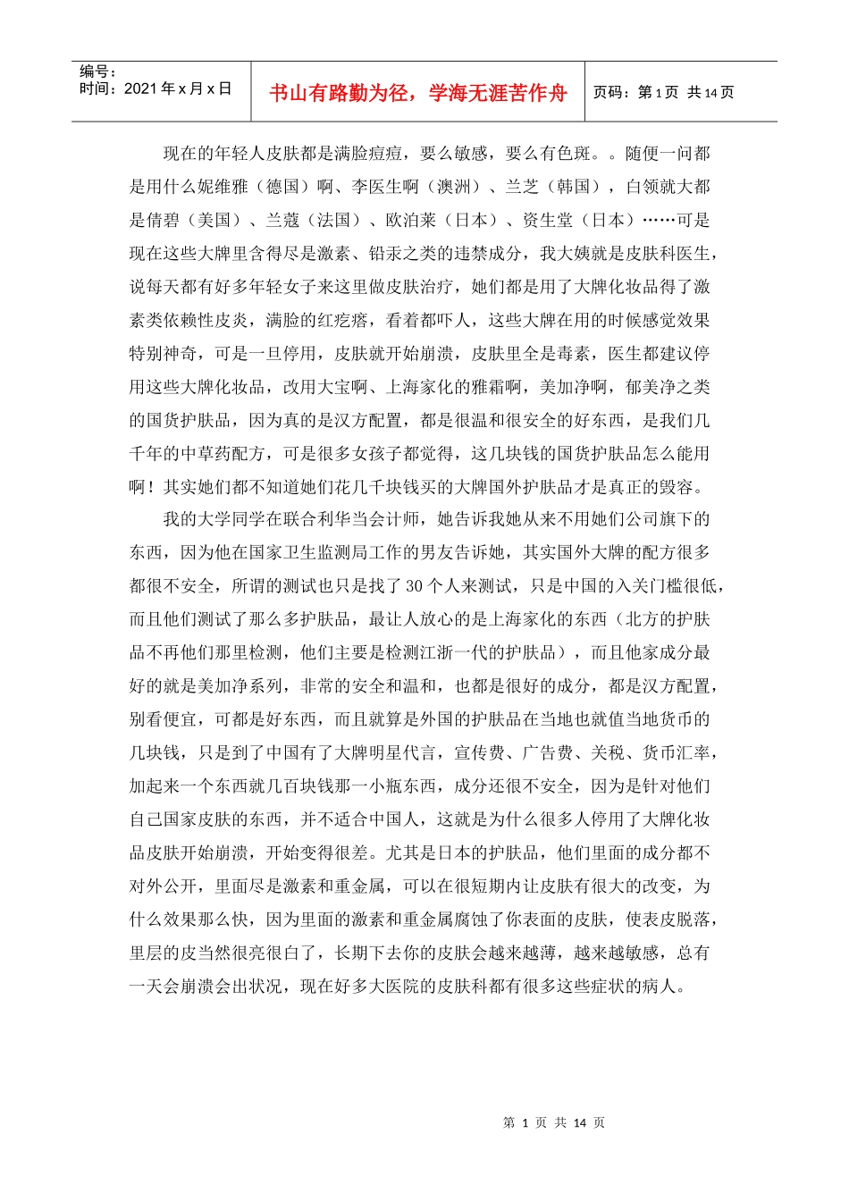 国产品牌相关资料_第1页