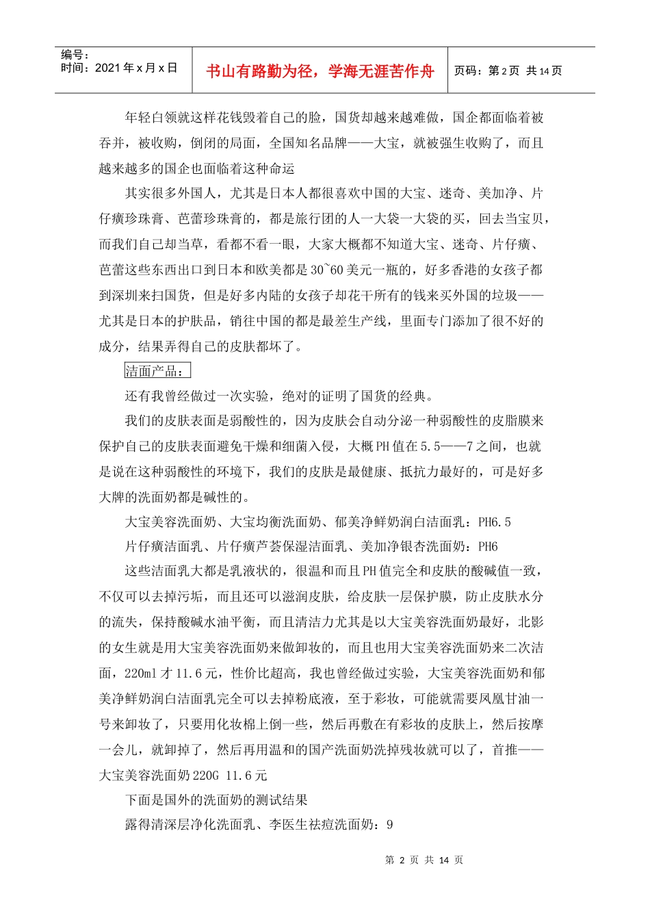 国产品牌相关资料_第2页