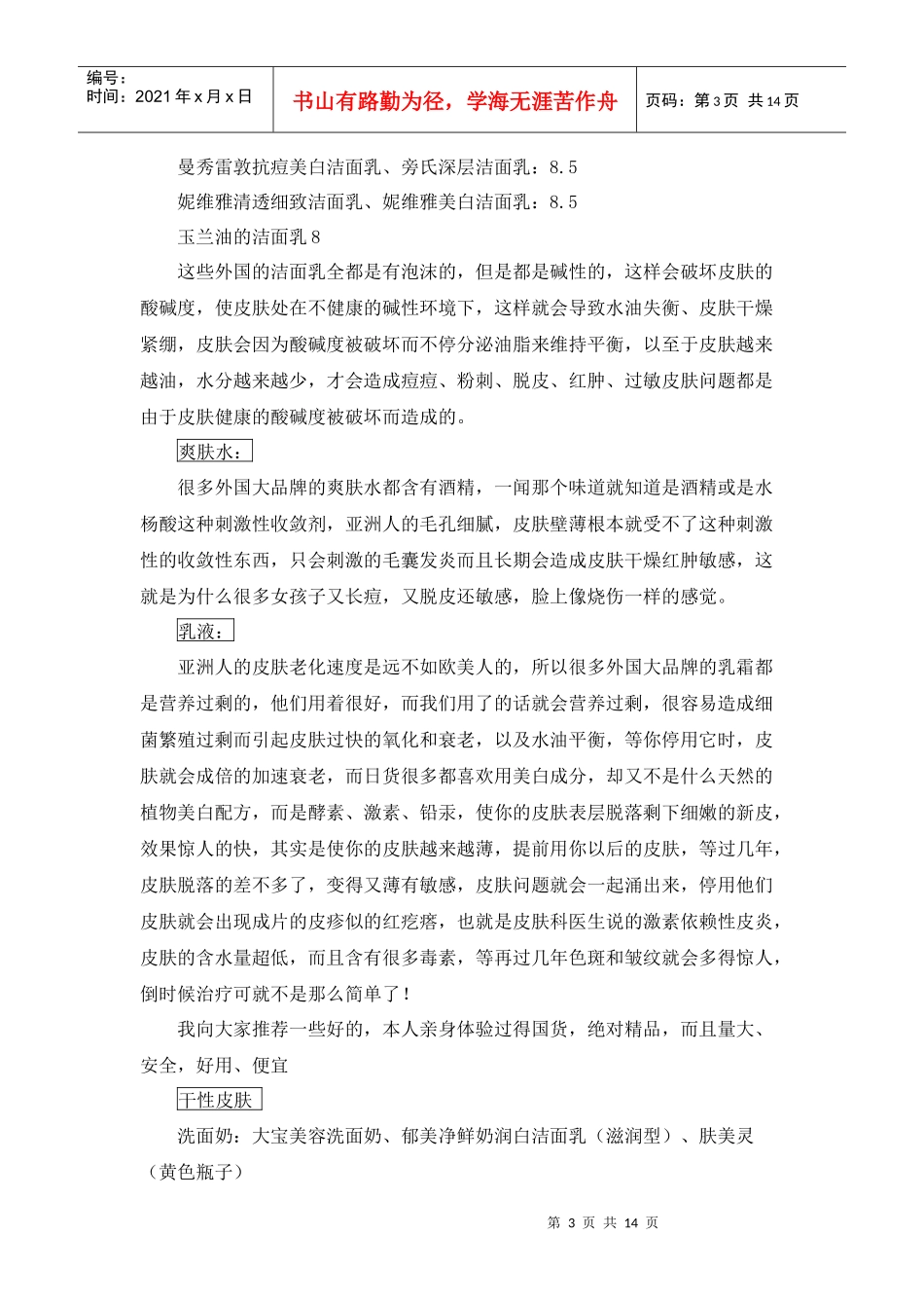 国产品牌相关资料_第3页