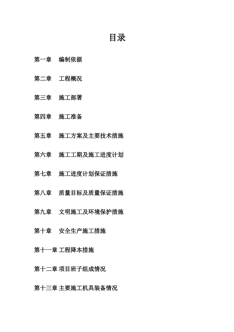 广安市城区污水配套管网建设工程施工组织设计_第1页