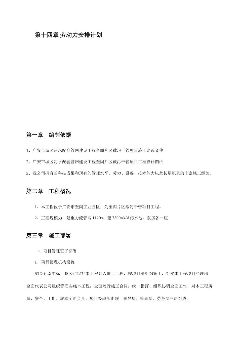 广安市城区污水配套管网建设工程施工组织设计_第2页