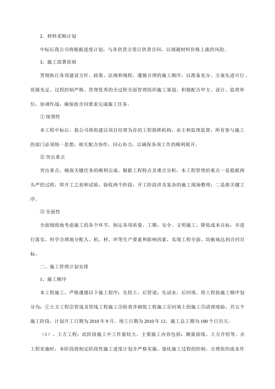 广安市城区污水配套管网建设工程施工组织设计_第3页