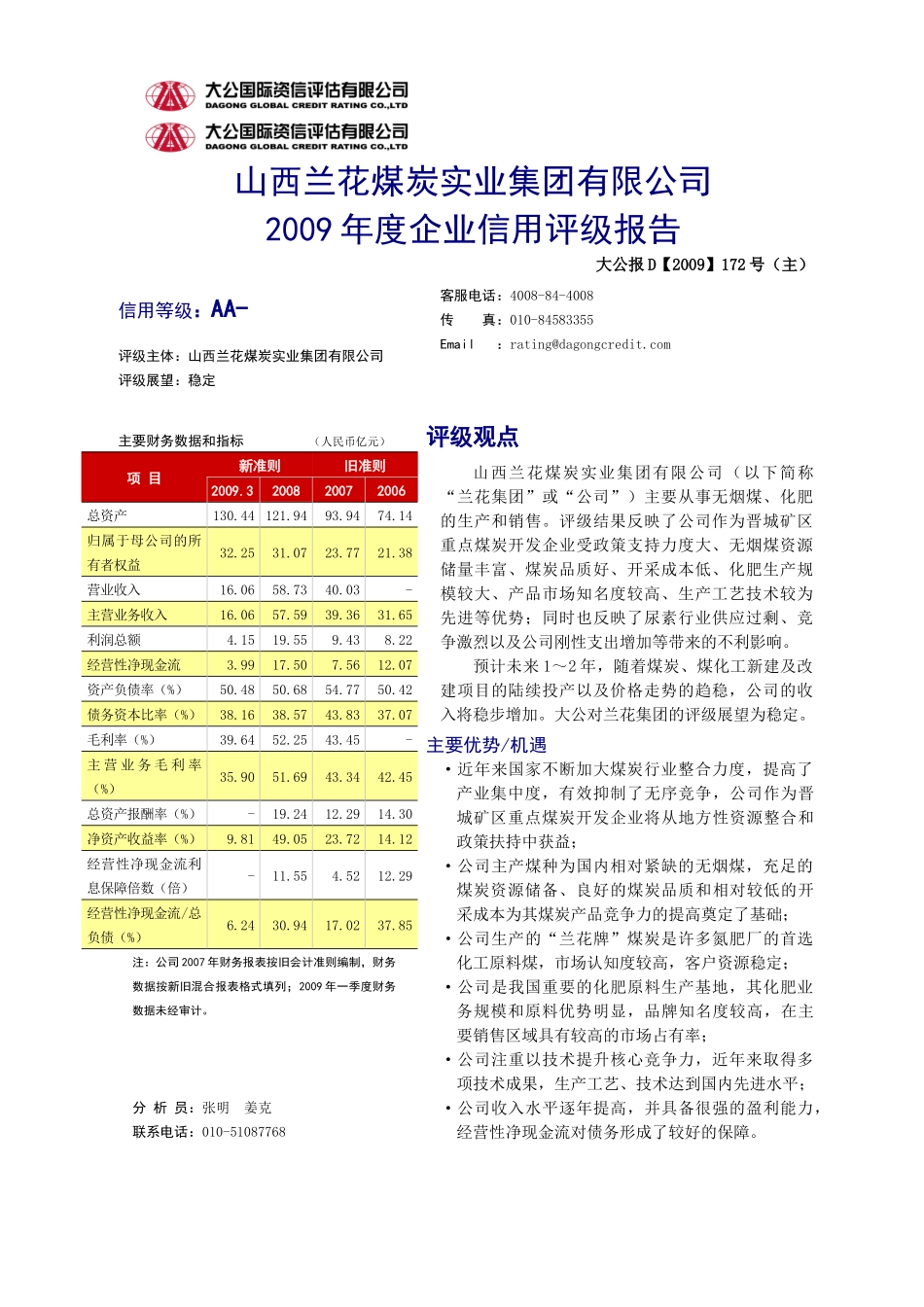 山西兰花煤炭实业集团有限公司_第1页