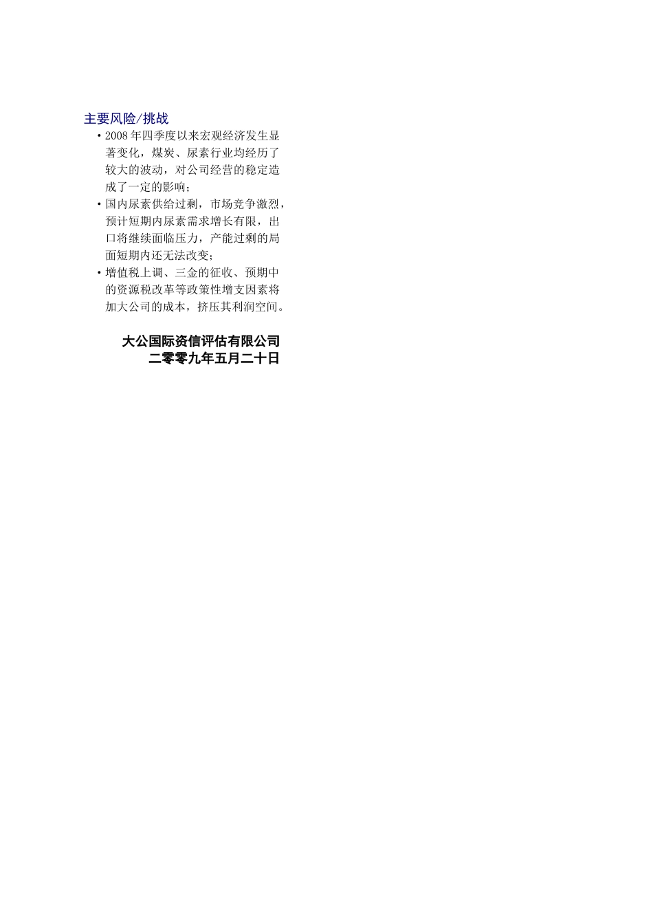 山西兰花煤炭实业集团有限公司_第2页