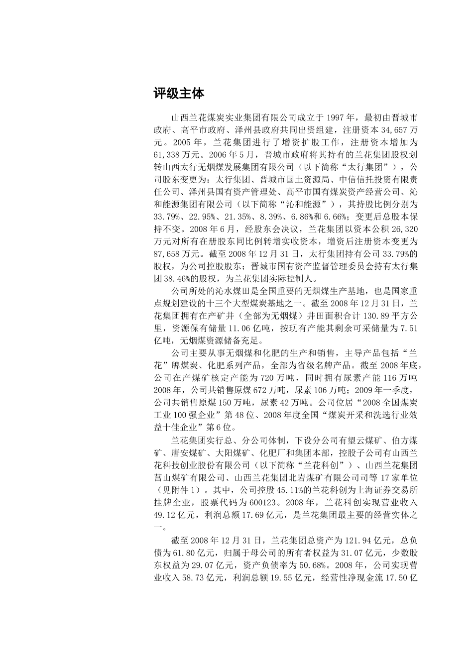 山西兰花煤炭实业集团有限公司_第3页