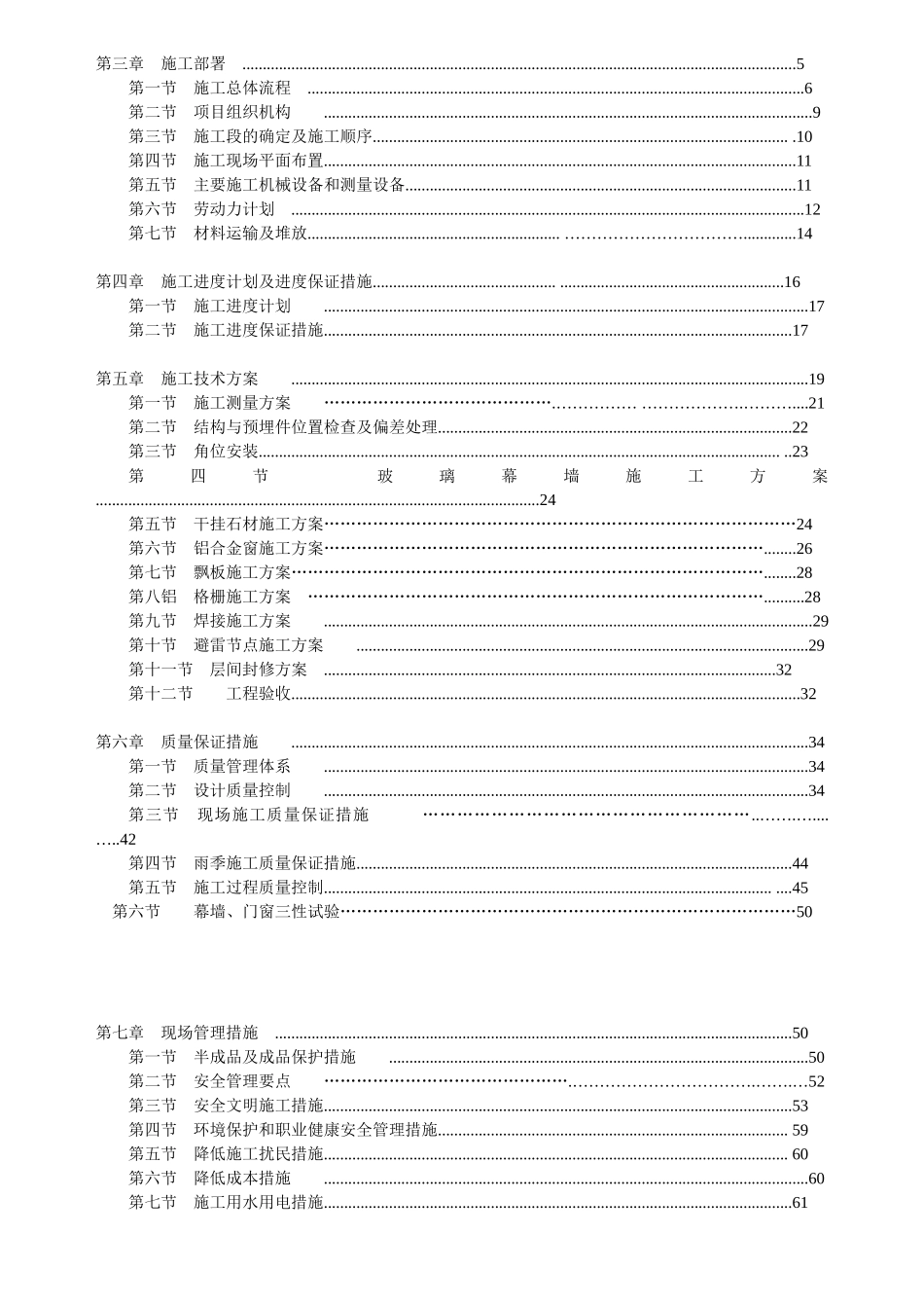 广场幕墙工程施工组织设计_secret(99页)_第2页