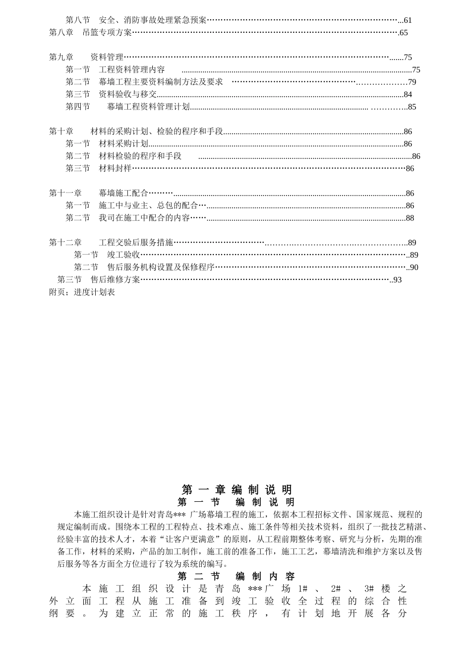 广场幕墙工程施工组织设计_secret(99页)_第3页