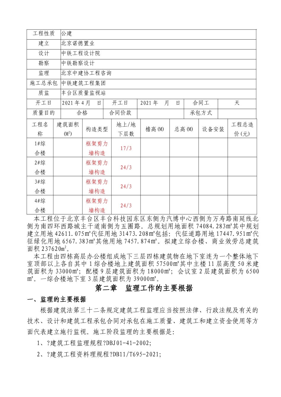 某产业园工程监理规划_第3页