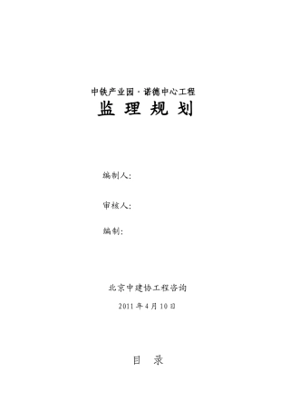 某产业园工程监理规划