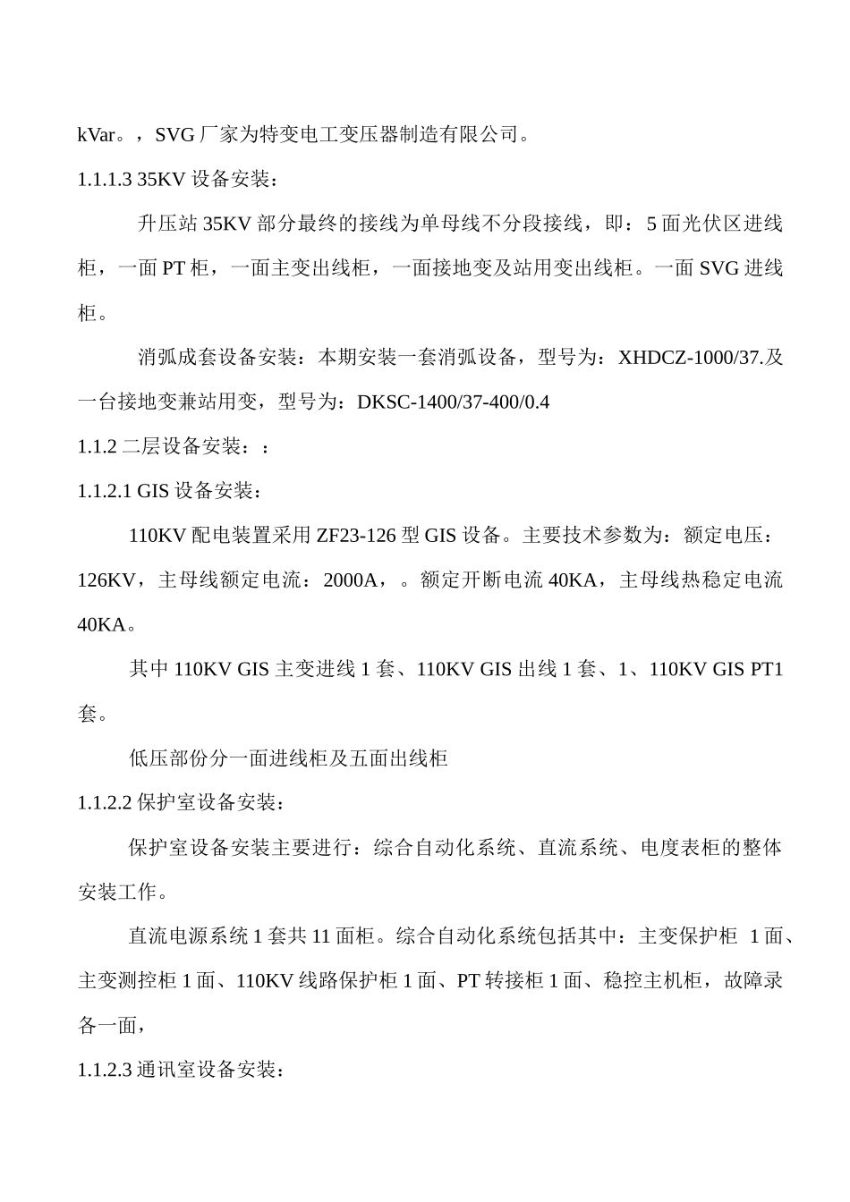 华润电力江孜县20MWp升压站组织设计_第3页