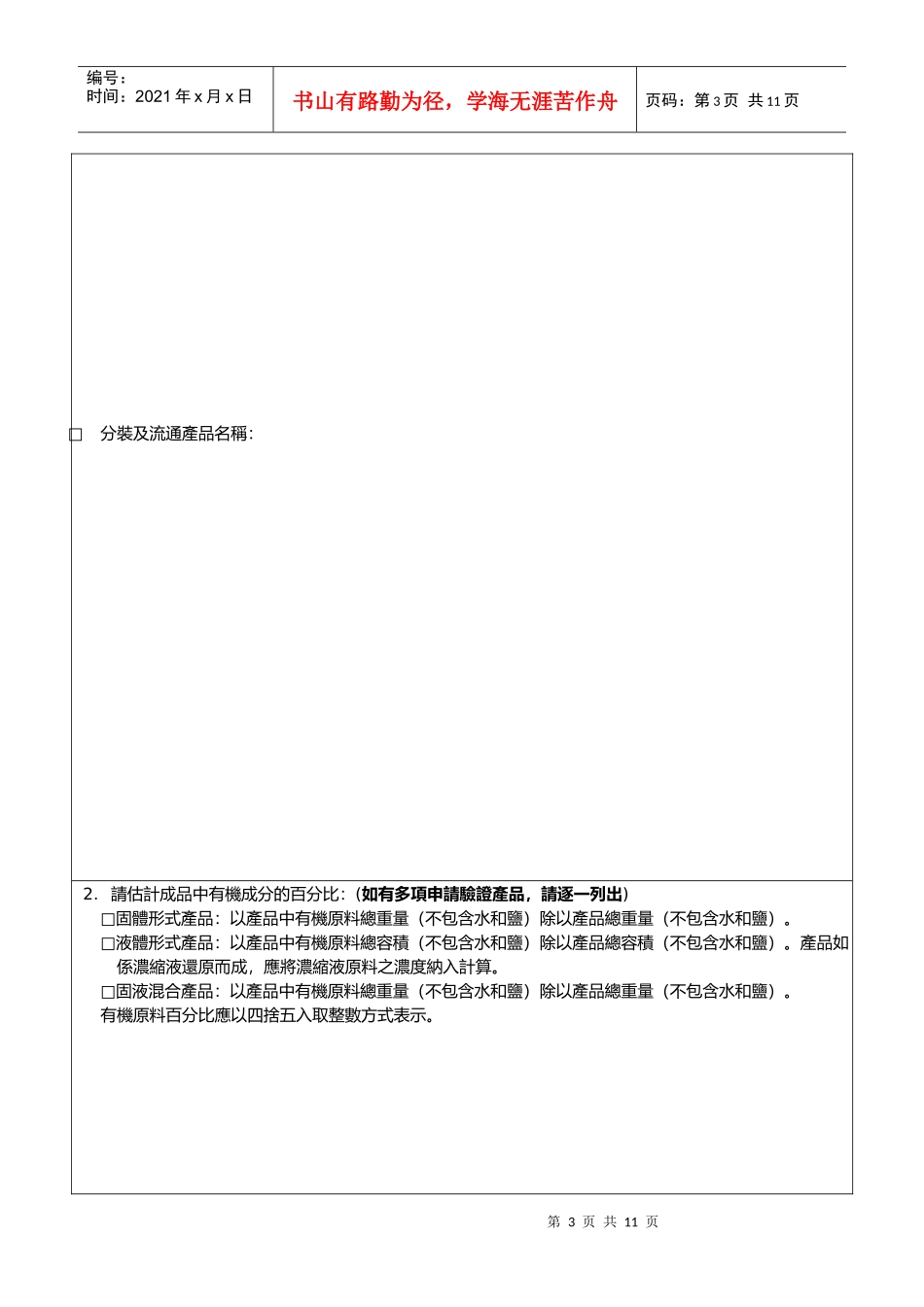 国立中兴大学农产品检测暨验证中心_第3页