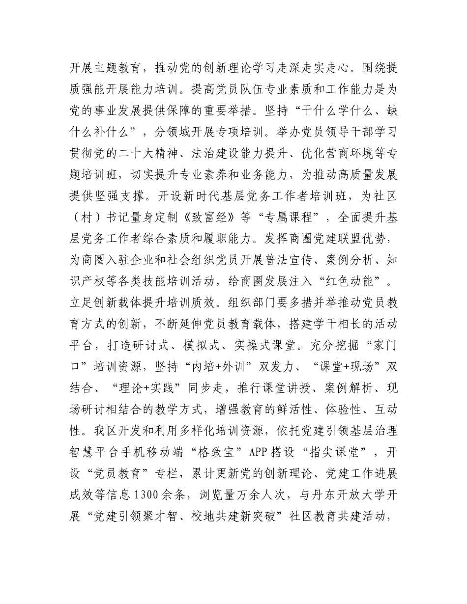 区委组织部长在全市党员队伍建设工作座谈会上的汇报发言_第2页