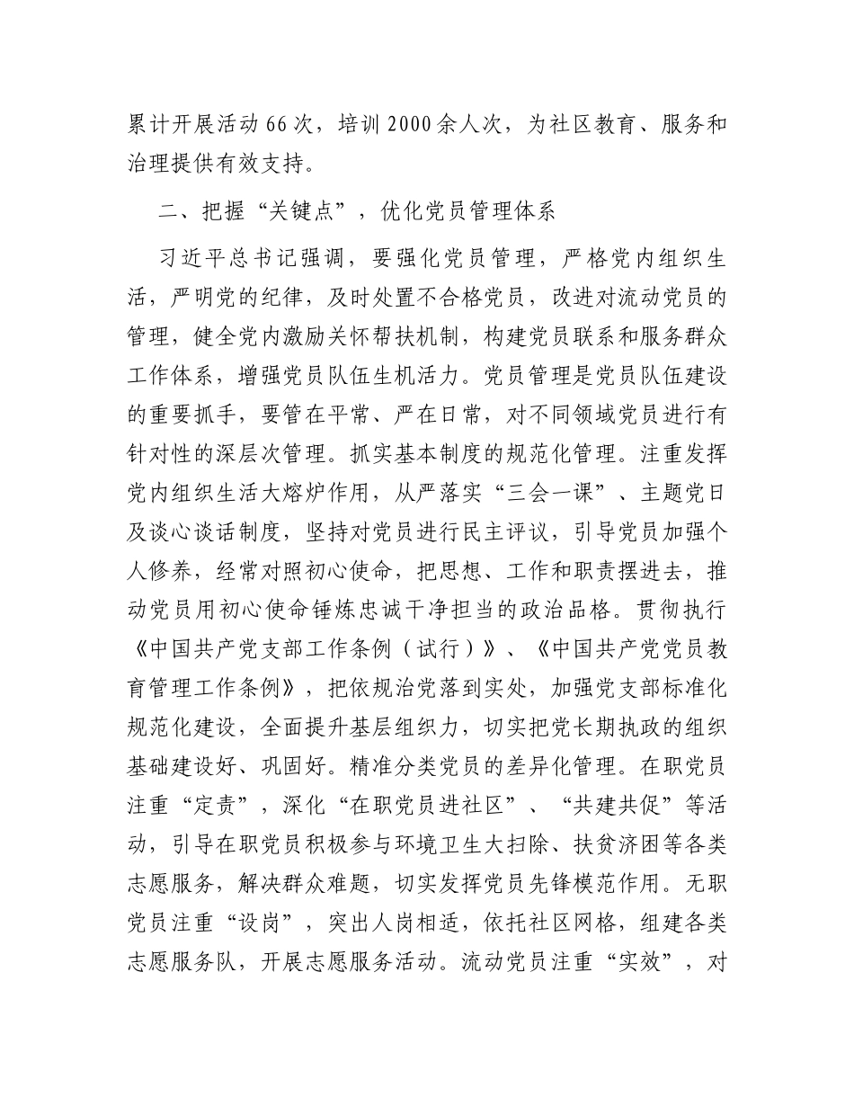 区委组织部长在全市党员队伍建设工作座谈会上的汇报发言_第3页