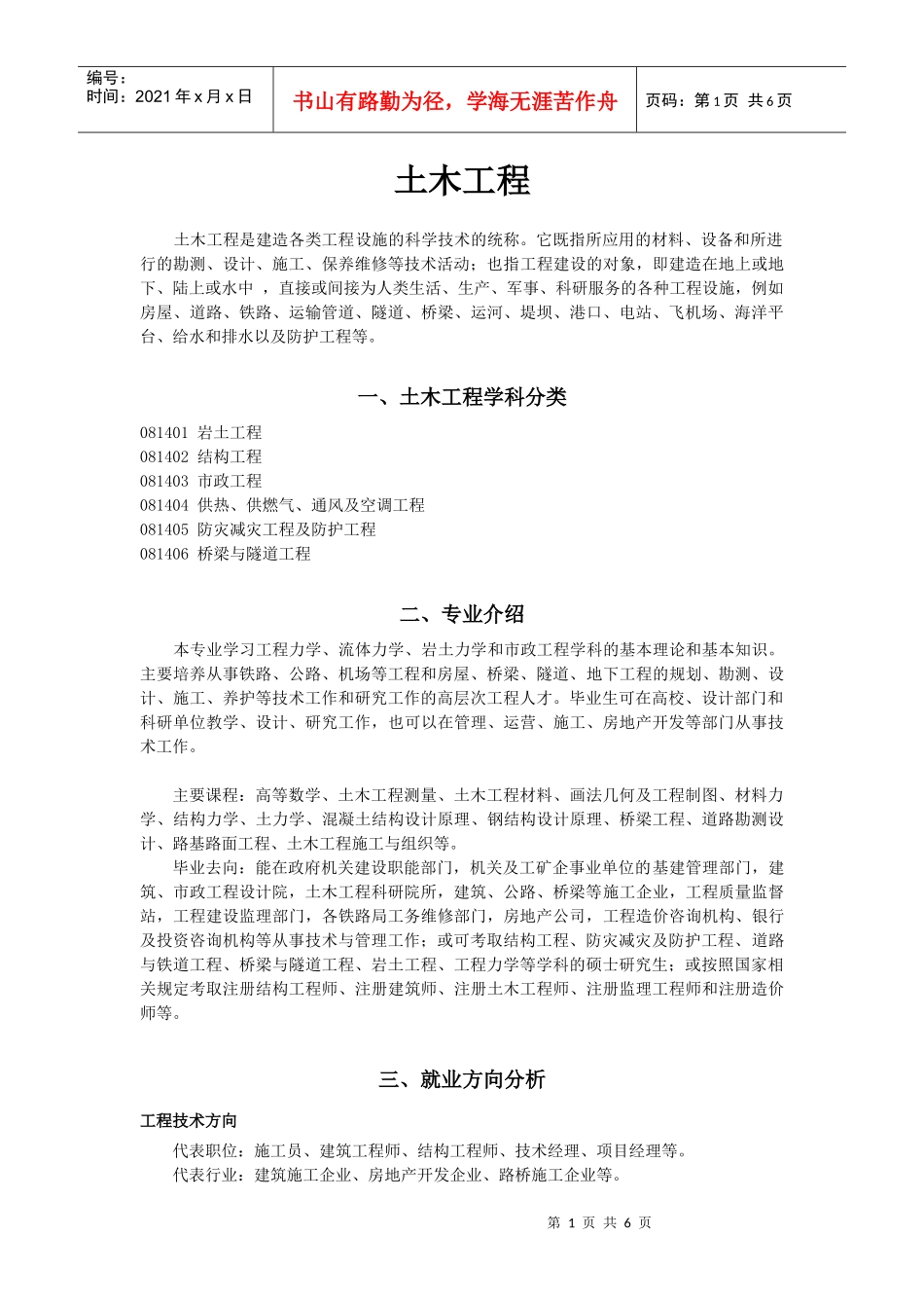 土木工程专业介绍_第1页