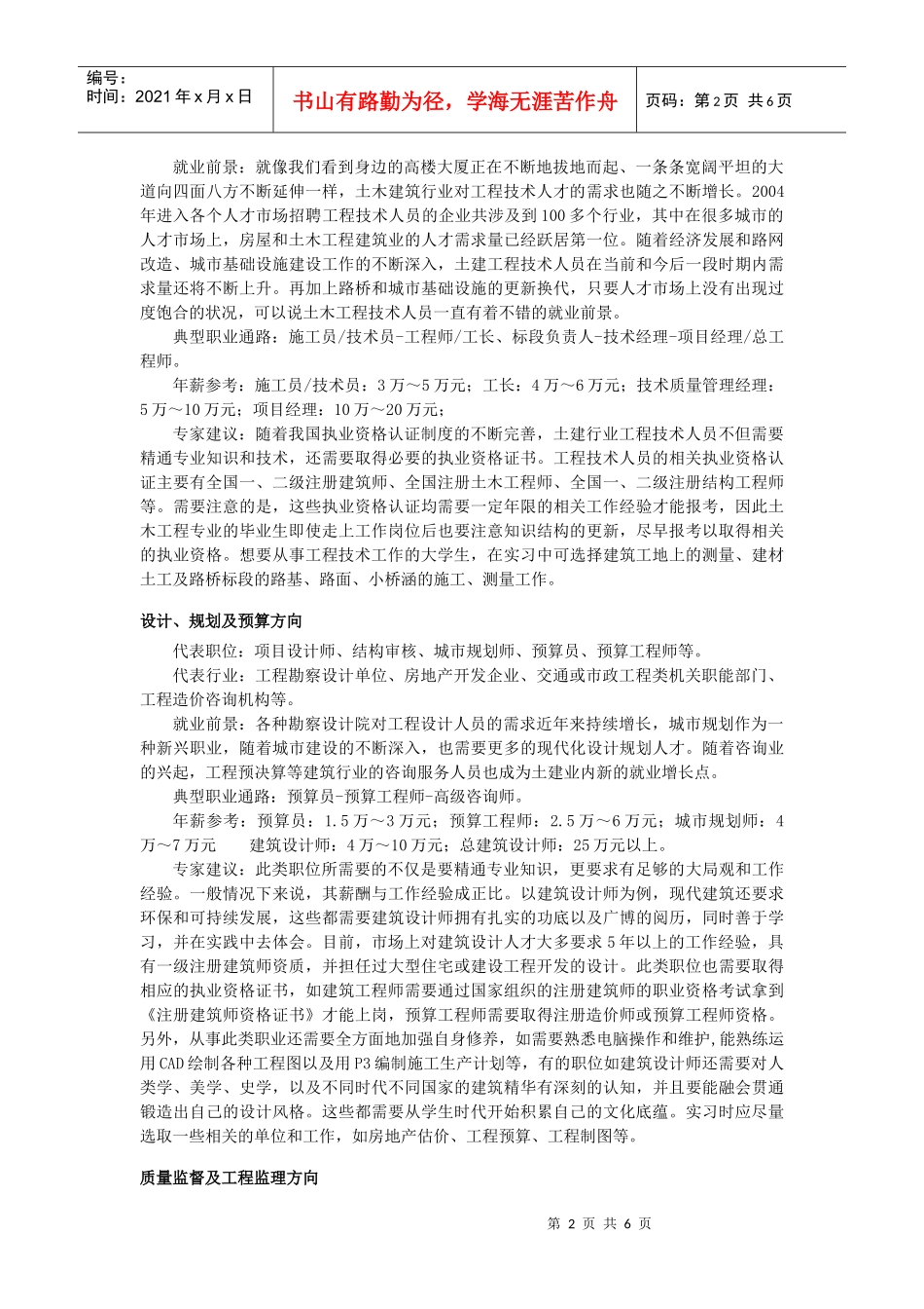 土木工程专业介绍_第2页