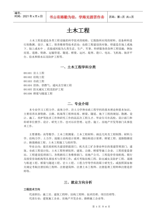 土木工程专业介绍