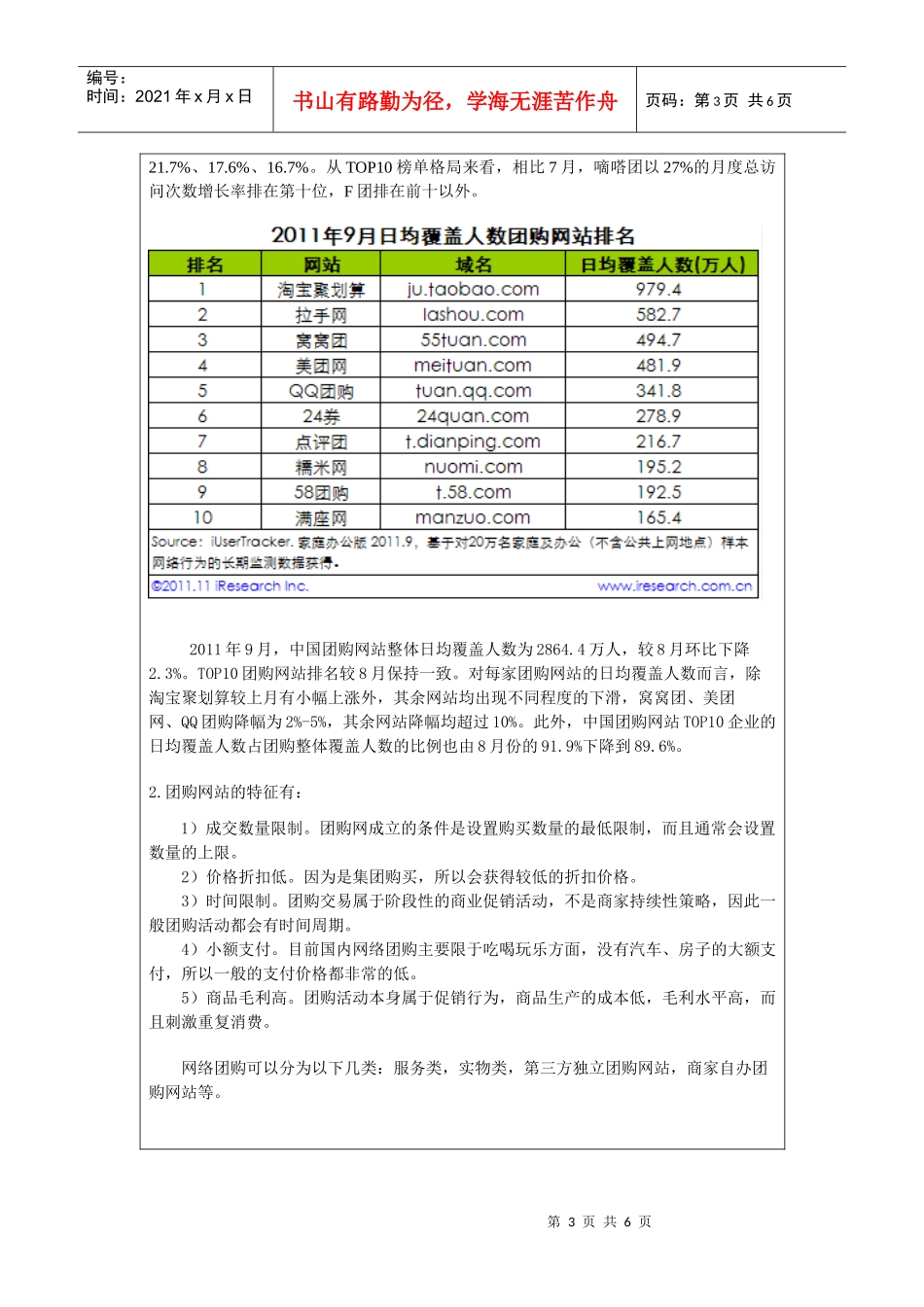 团购模式与盈利策略_第3页
