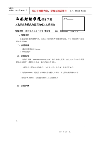 团购模式与盈利策略
