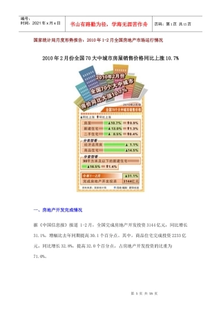国家统计局月度形势报告全国房地产市场运行情况