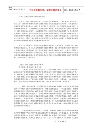 国资管理改革与国控公司运作高层论坛