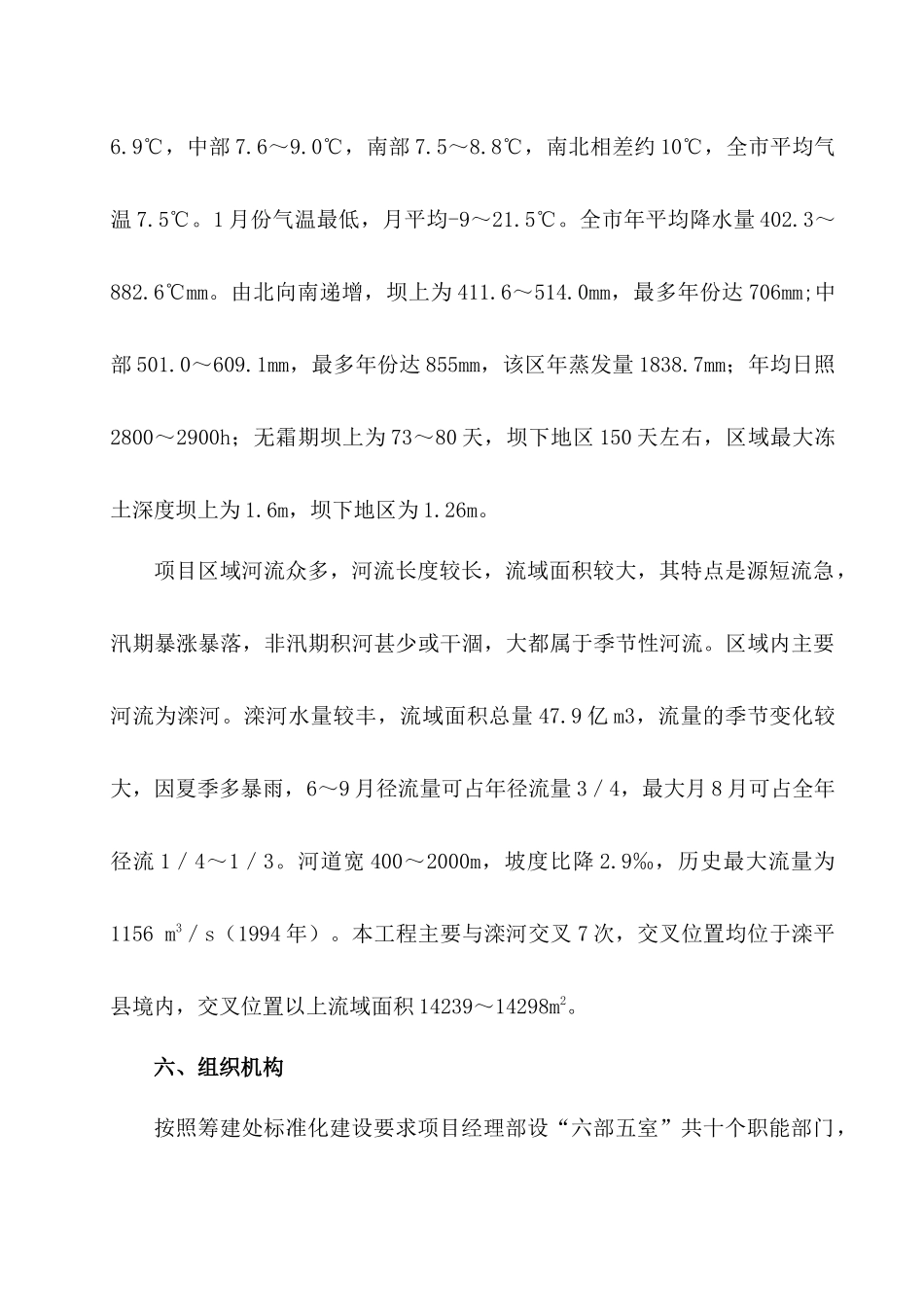 搅拌站安装与拆除专项安全施工方_第3页