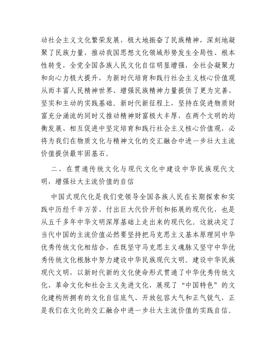 2024年某市新时代文化建设工作会议上讲话_第2页