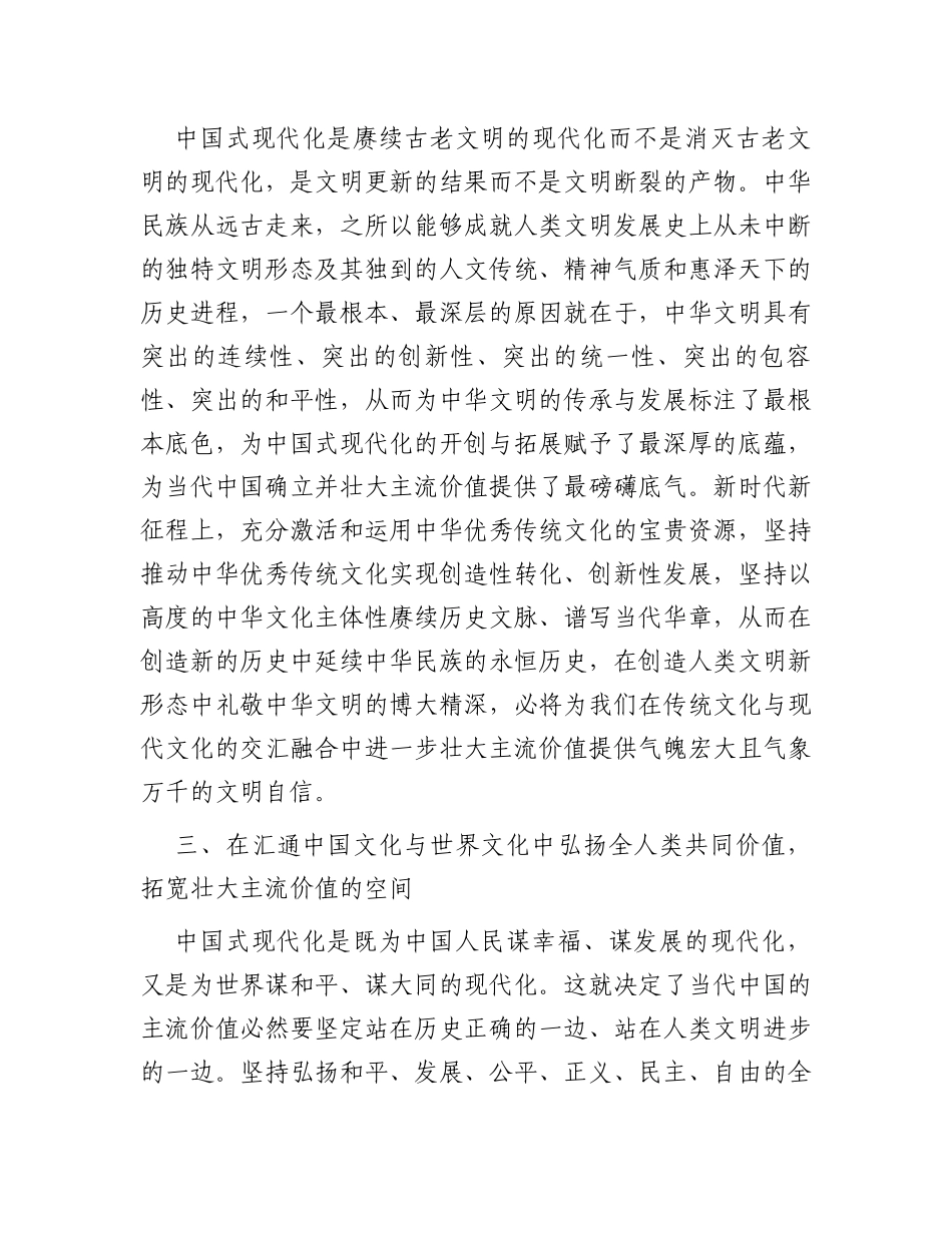 2024年某市新时代文化建设工作会议上讲话_第3页