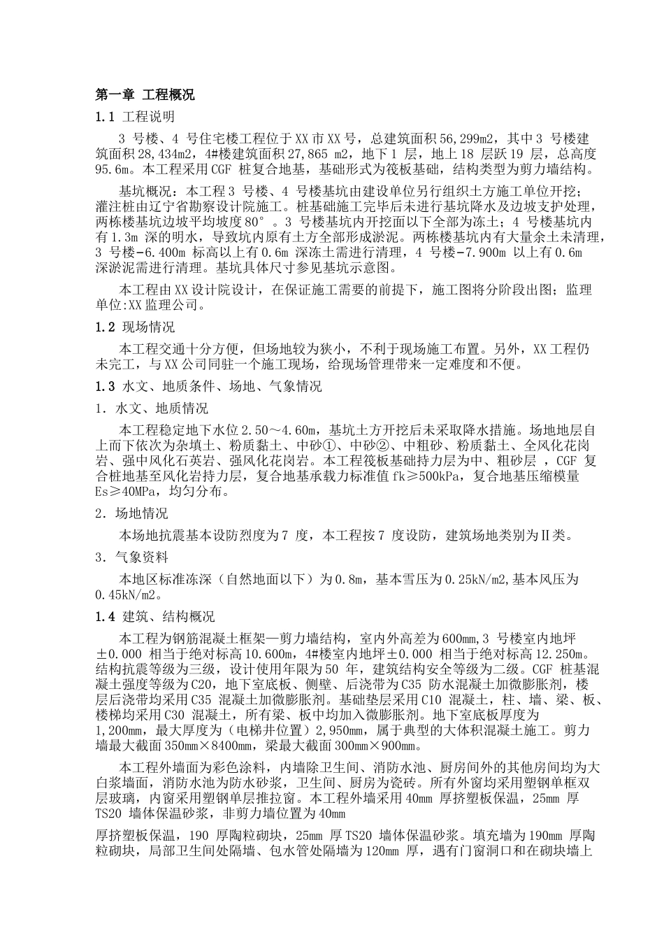 新城高层住宅工程施工组织设计范本_第1页