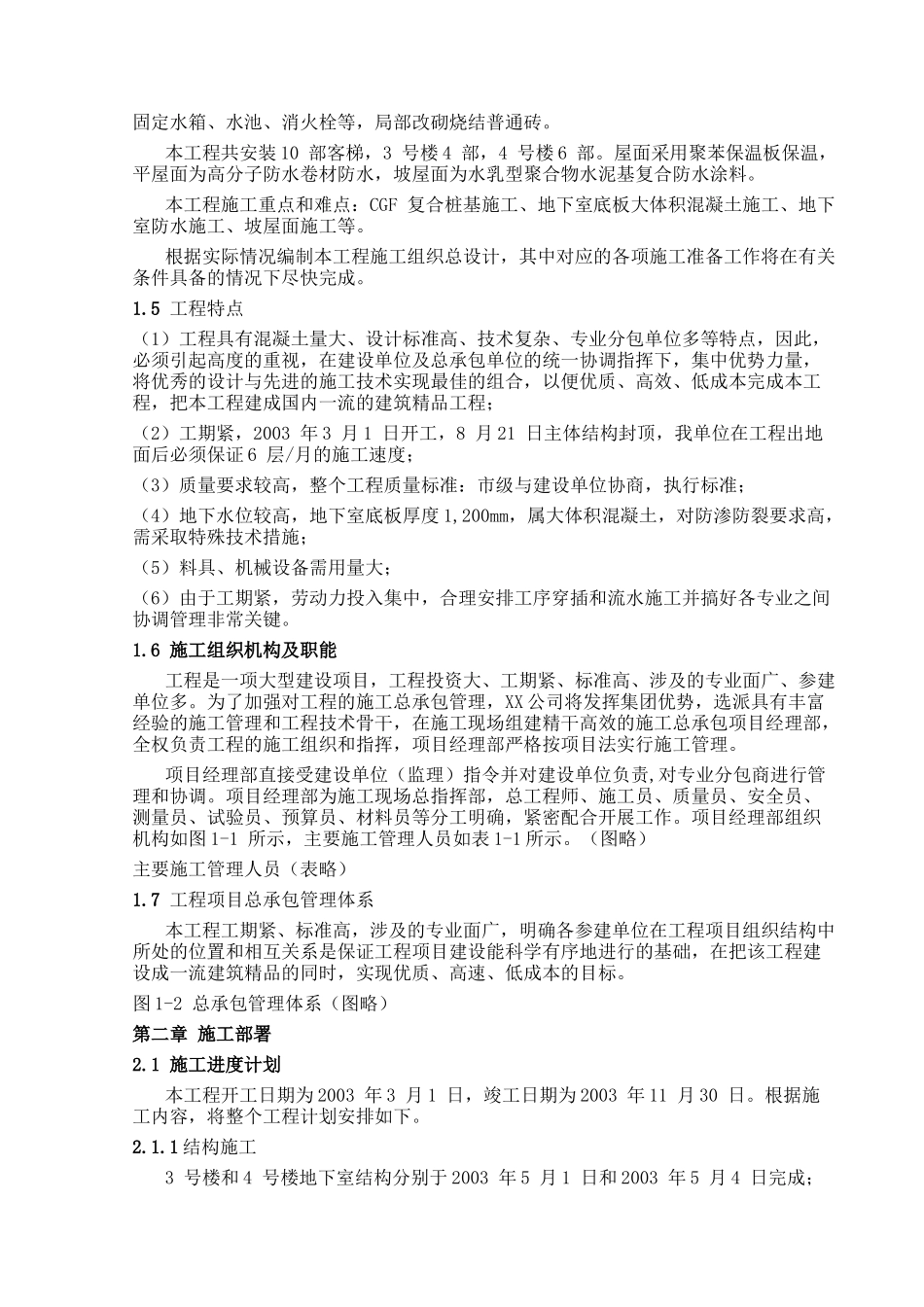 新城高层住宅工程施工组织设计范本_第2页