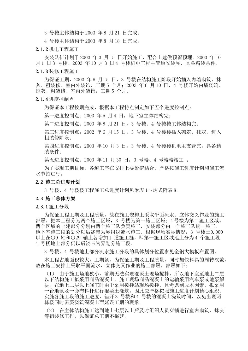 新城高层住宅工程施工组织设计范本_第3页