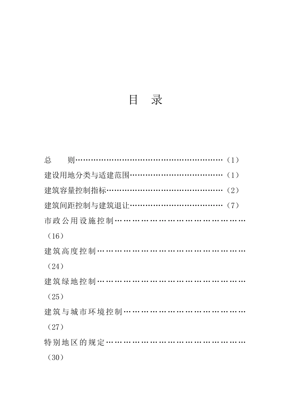 宁德市城市规划技术管理规定_第2页