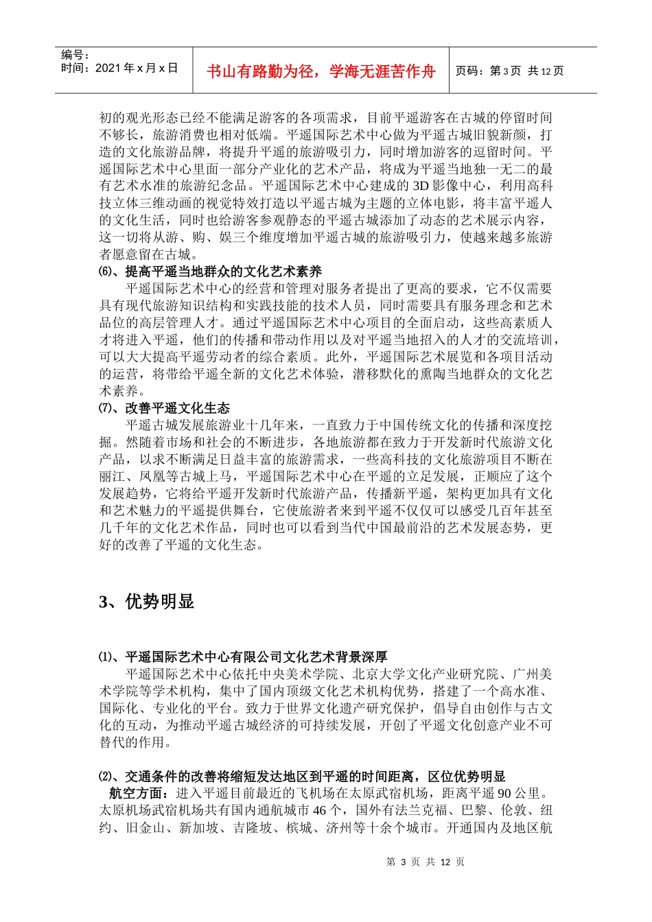 国际艺术中心项目规划范本_第3页