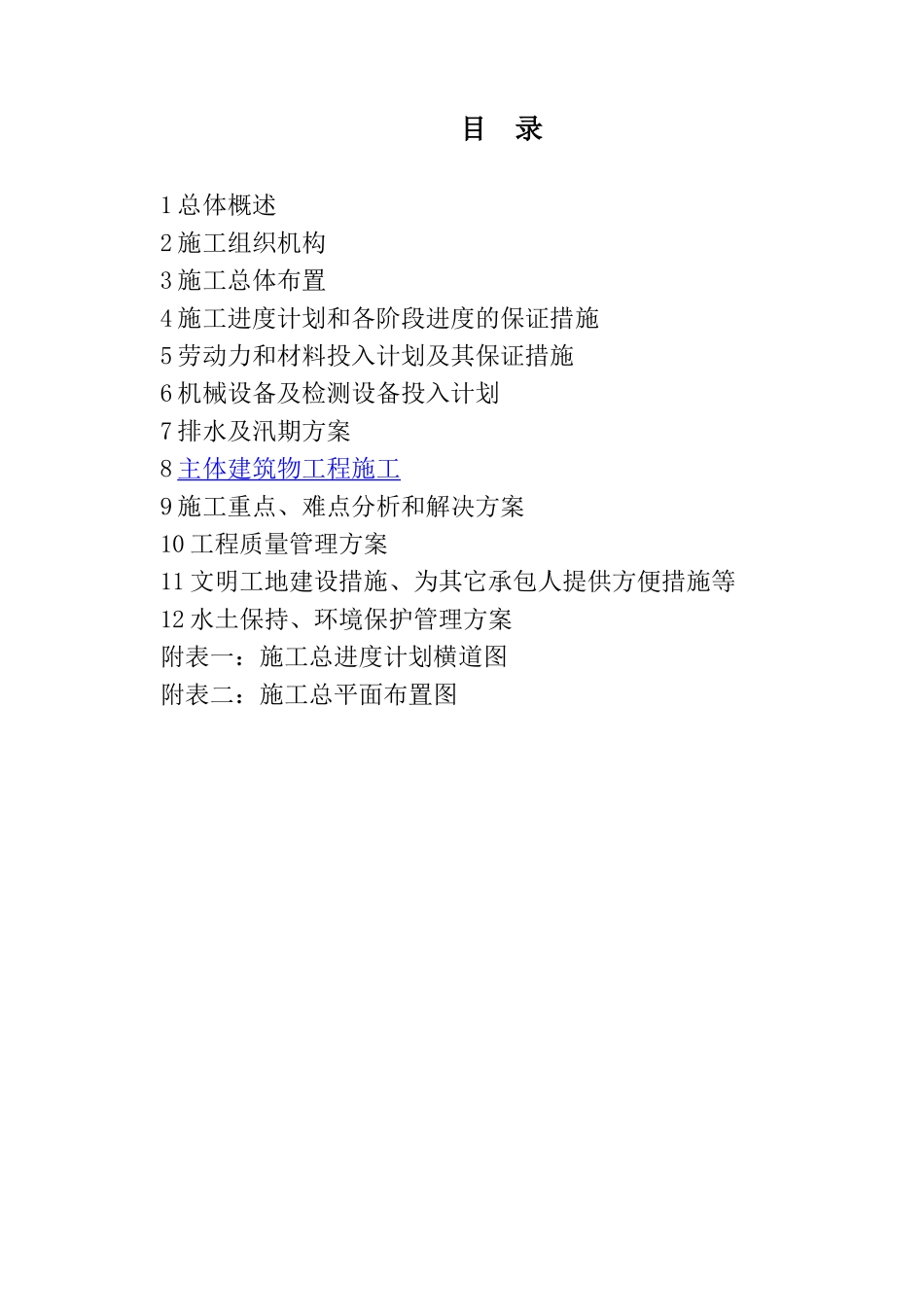 小型农田水利工程施工组织设计_第2页