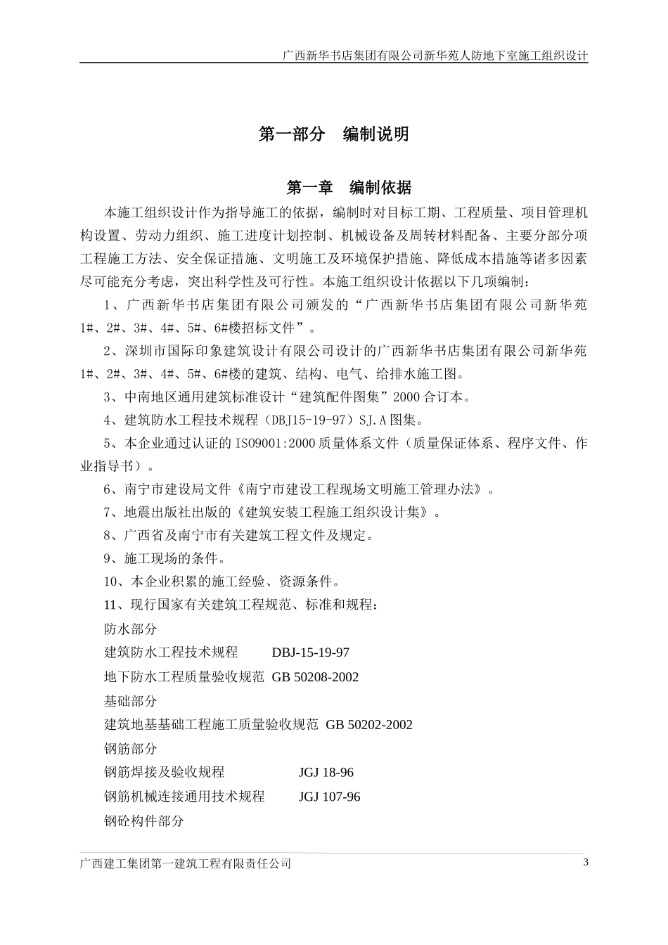 地下室施工组织设计(新)_第3页