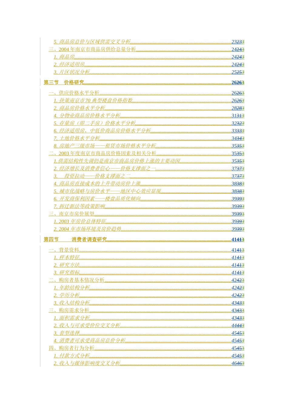 南京市房地产市场研究报告_第2页