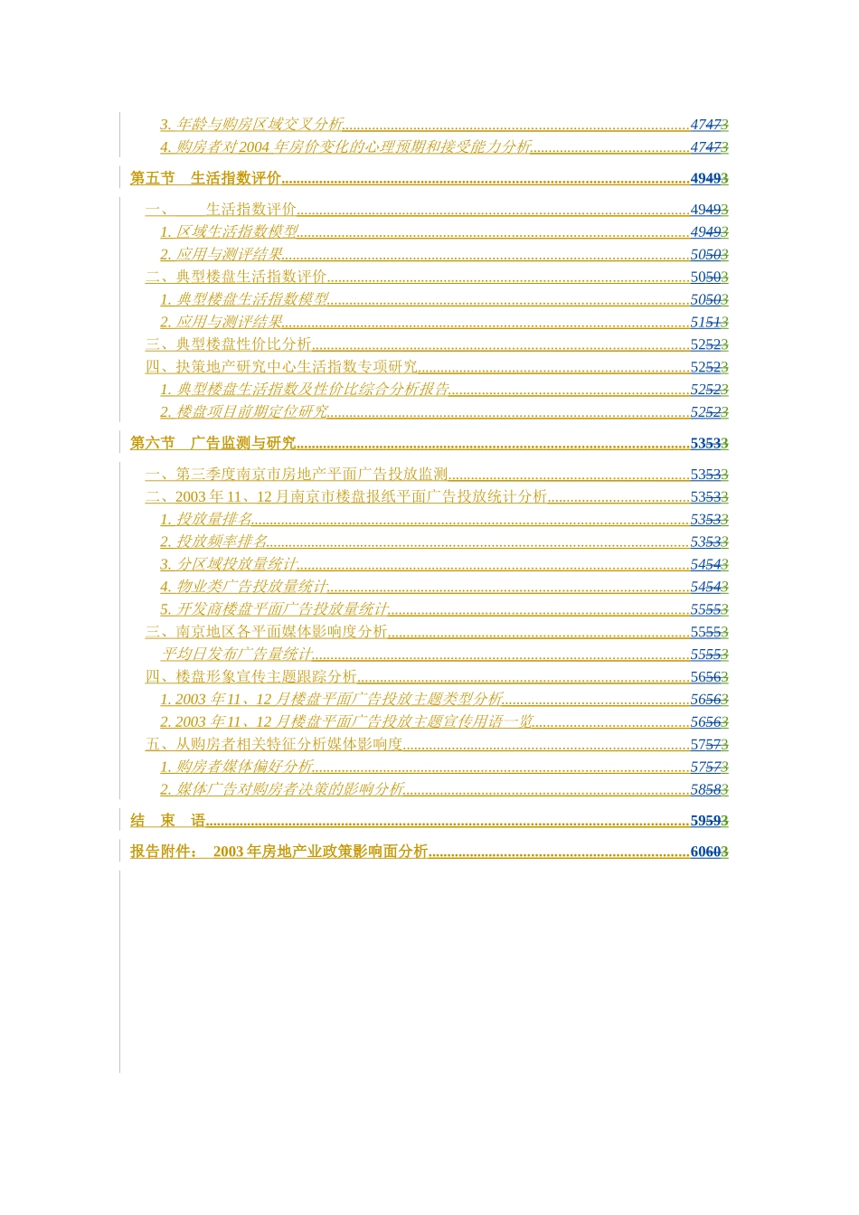 南京市房地产市场研究报告_第3页