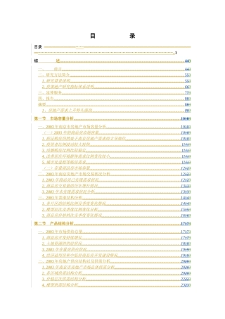 南京市房地产市场研究报告