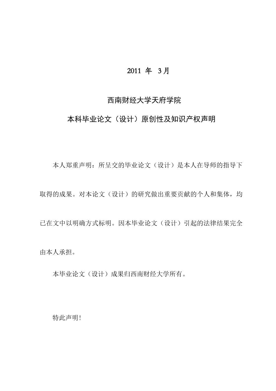 成都某地产的项目定位_第2页